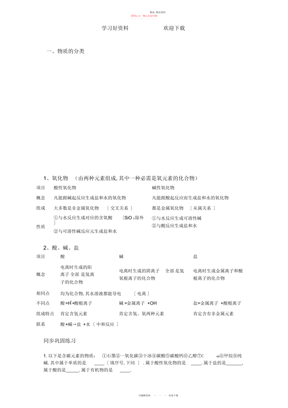 2022年初中化学物质的分类、四种基本反应类型复习教案.docx_第1页