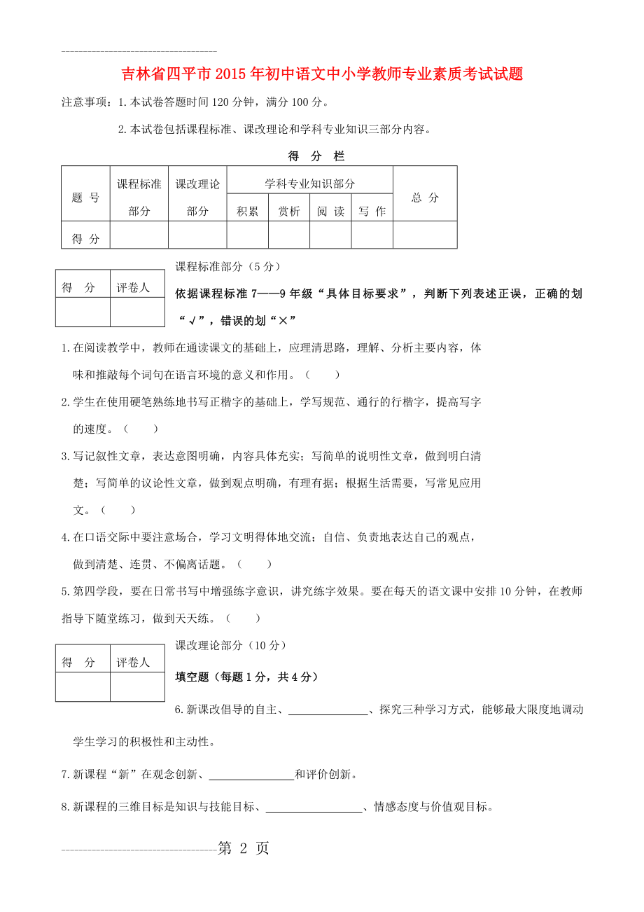 初中语文中小学教师专业素质考试试题(10页).doc_第2页