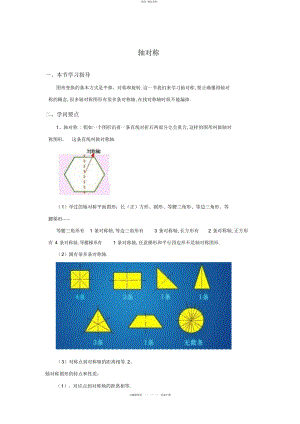 2022年《图形的变换》知识点整理 .docx