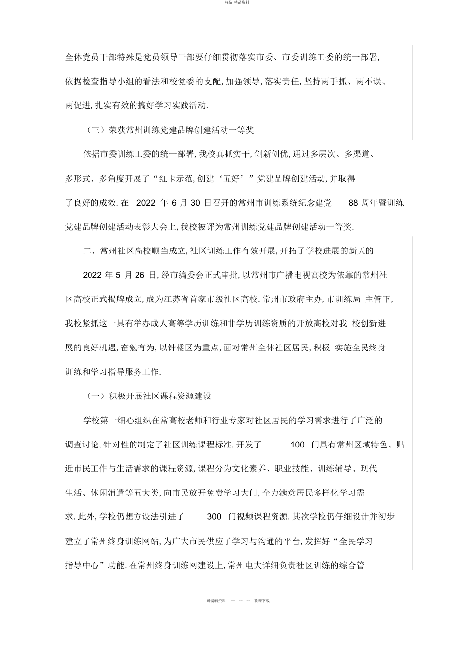 2022年常州市广播电视大学度工作总结 .docx_第2页