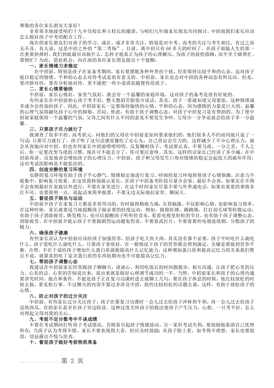 给初三学生家长的十点建议(3页).doc_第2页