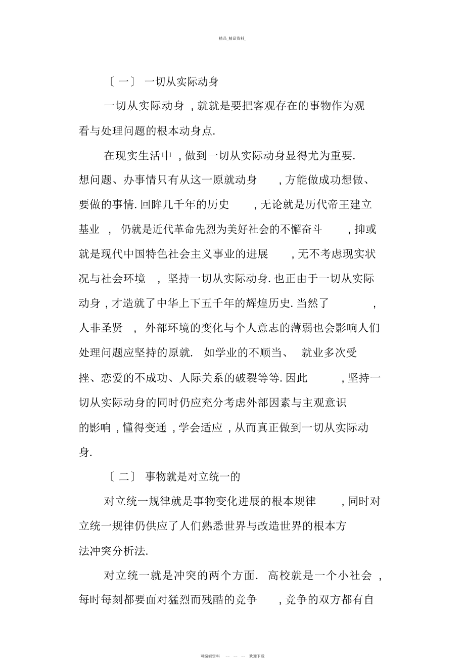 2022年《马克思主义基本原理概论》课程学习总结.docx_第2页