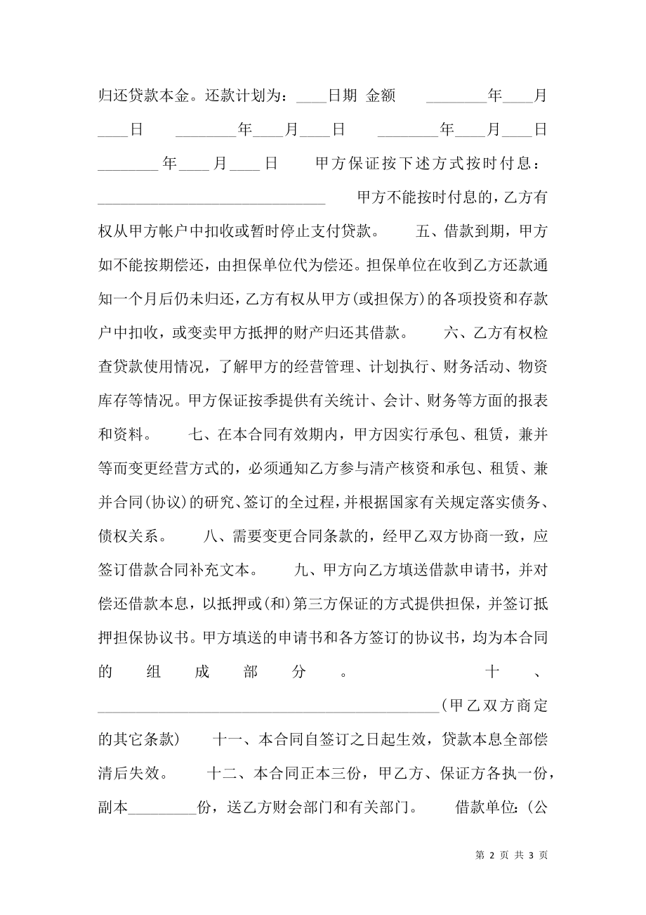 关于合法借款合同样书.doc_第2页