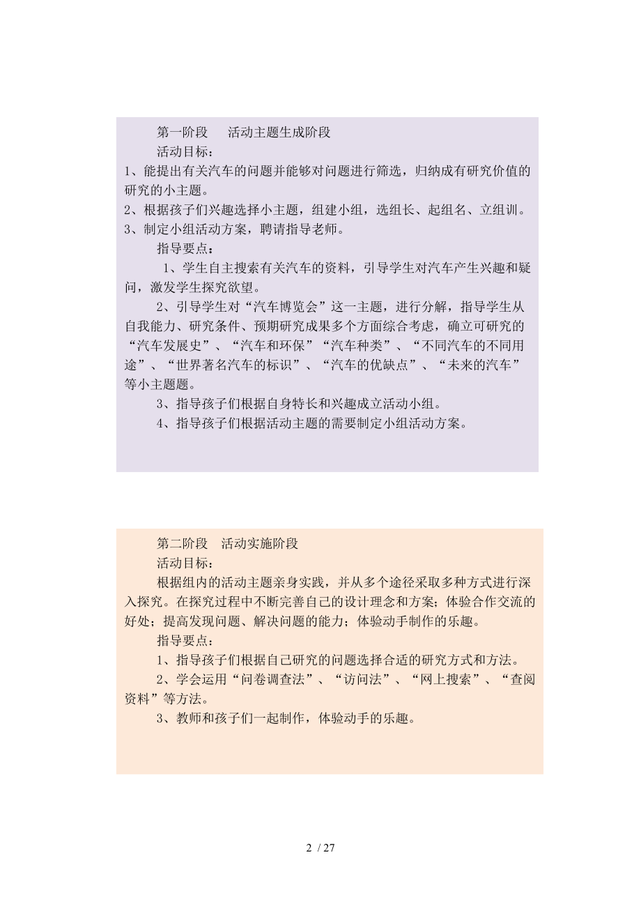 小学综合实践活动汽车博览会活动方案设计.doc_第2页