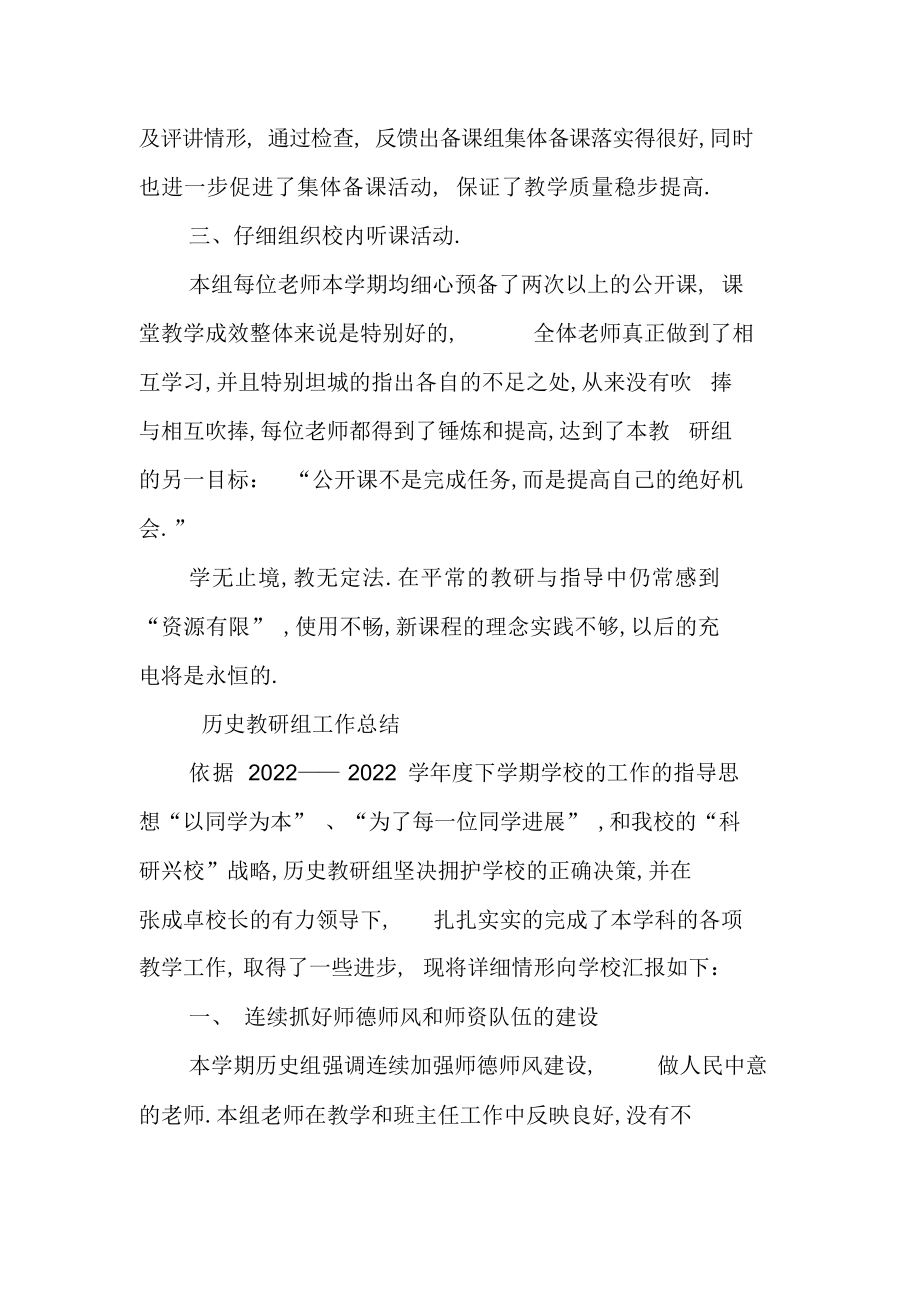 2022年关于历史教研组工作总结归纳 .docx_第2页