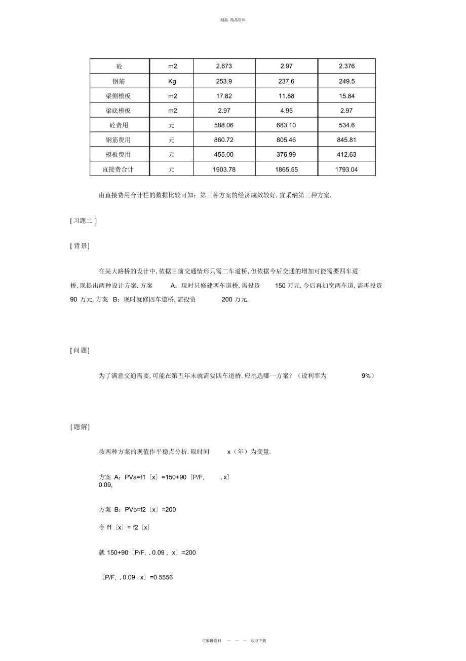 2022年《固定资产投资审计》相关习题 .docx_第2页