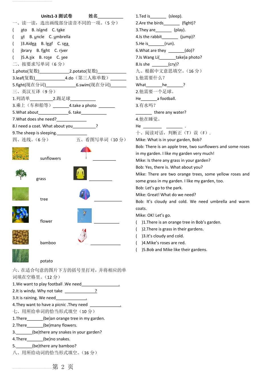 湘鲁版四年级下册英语Units1-3试卷(2页).doc_第2页