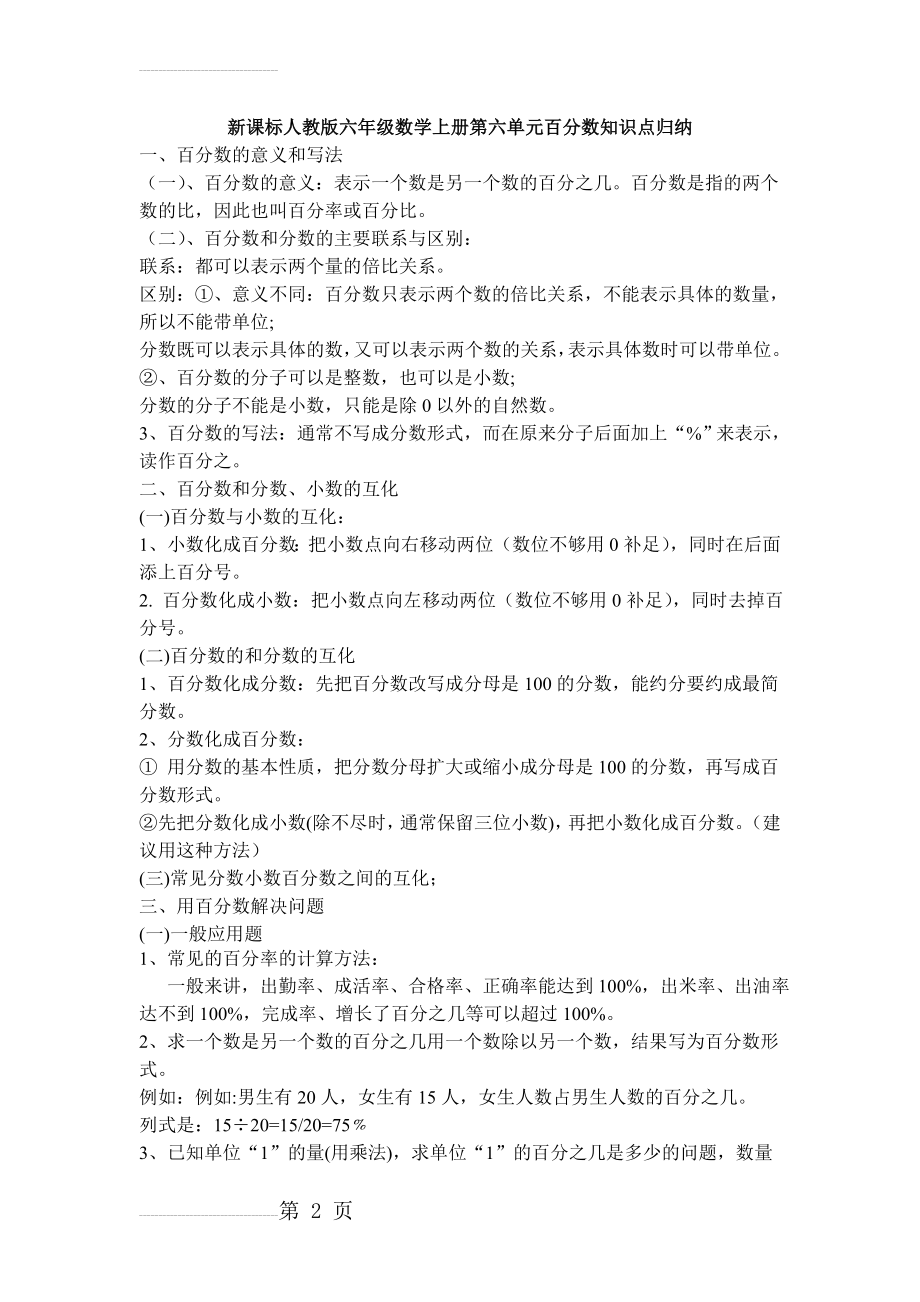 第六单元百分数知识点归纳(3页).doc_第2页