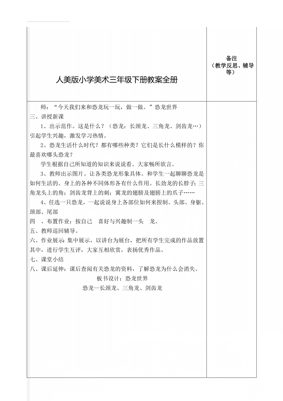 人美版小学美术三年级下册教案全册(33页).doc_第2页