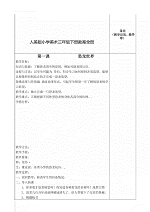 人美版小学美术三年级下册教案全册(33页).doc