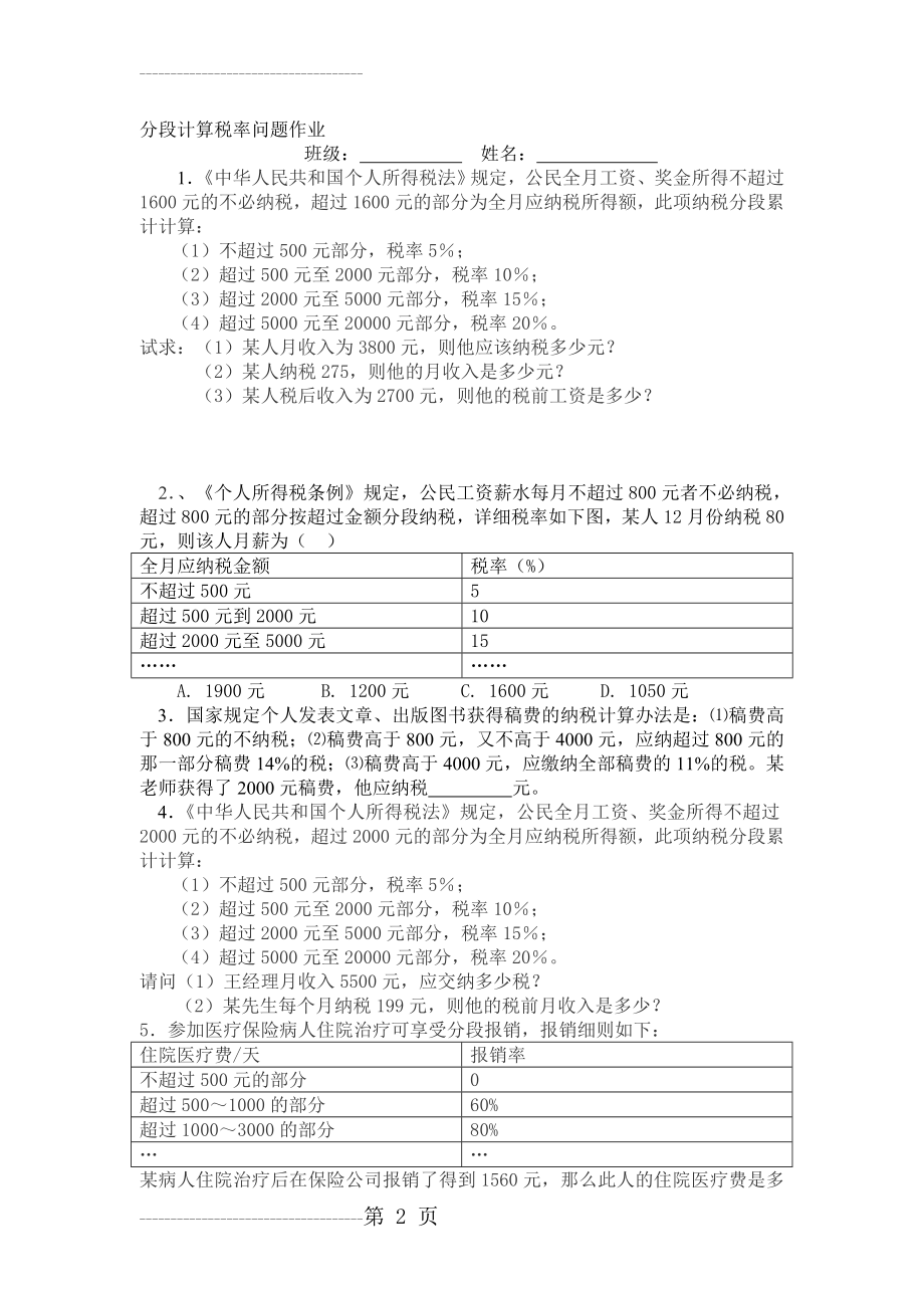 分段计算税率问题作业(3页).doc_第2页