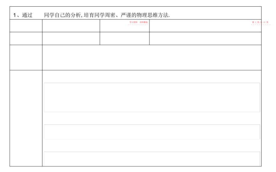 2022年噪声的危害和控制教案 2.docx_第2页