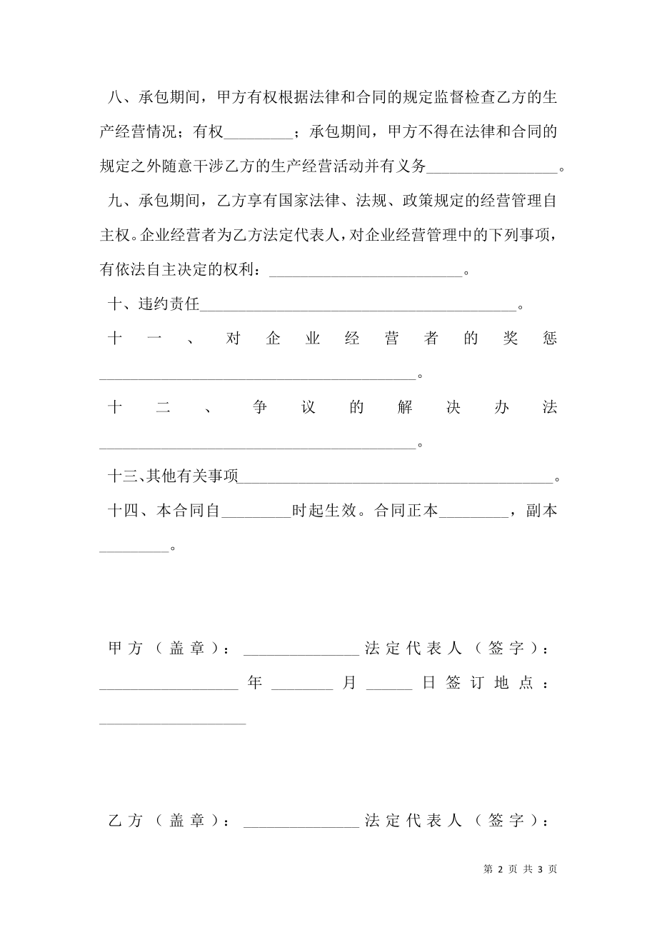 企业承包经营(利润递增包干).doc_第2页