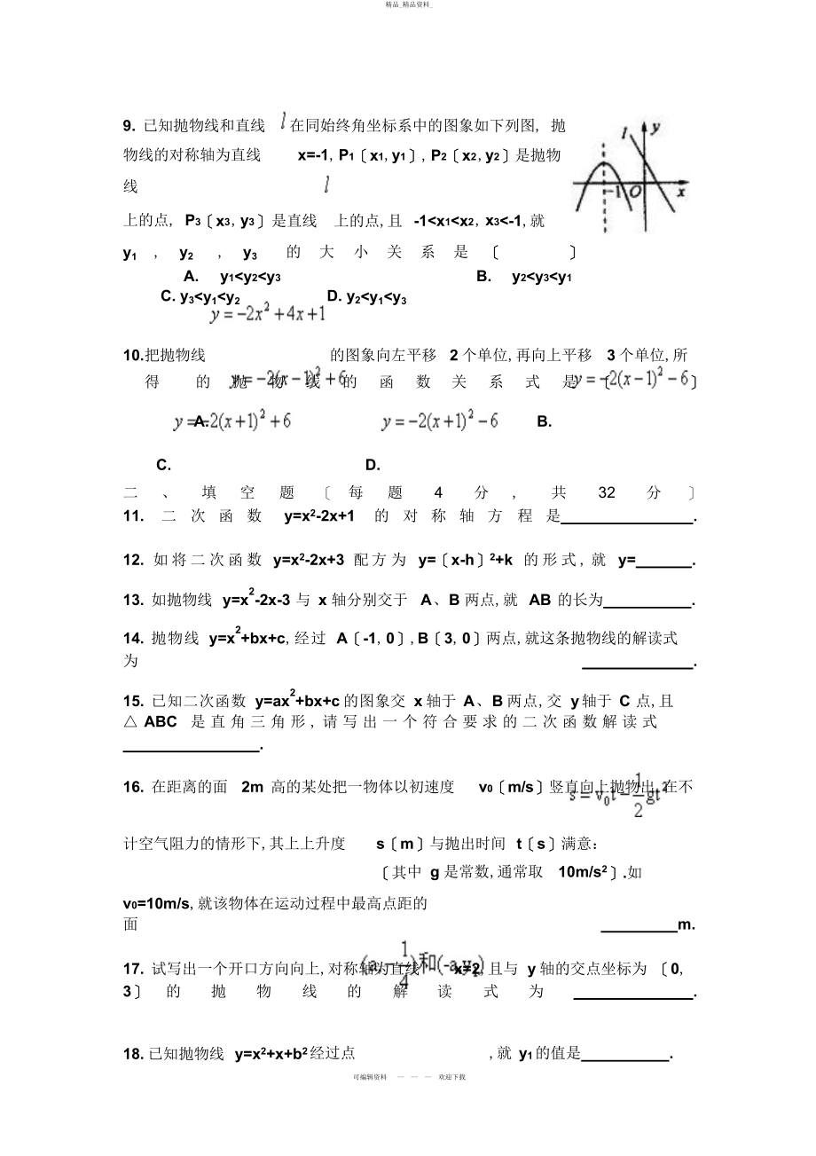 2022年二次函数单元测试题及答案 .docx_第2页