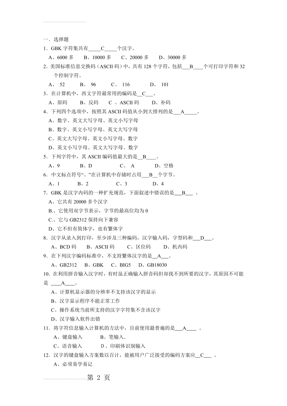 VB习题及答案(7页).doc_第2页