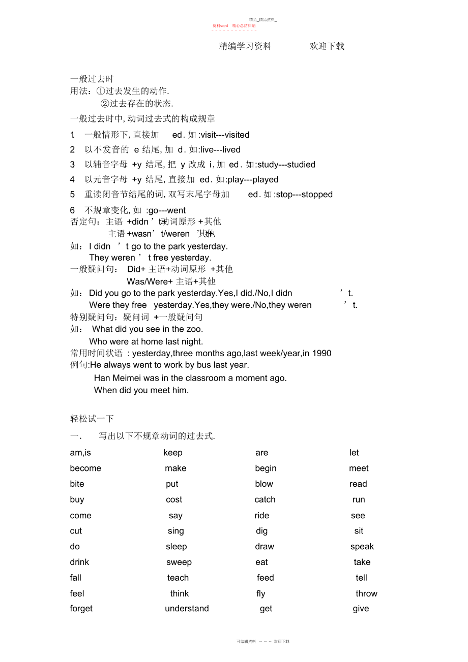 2022年小升初四种时态习题.docx_第1页