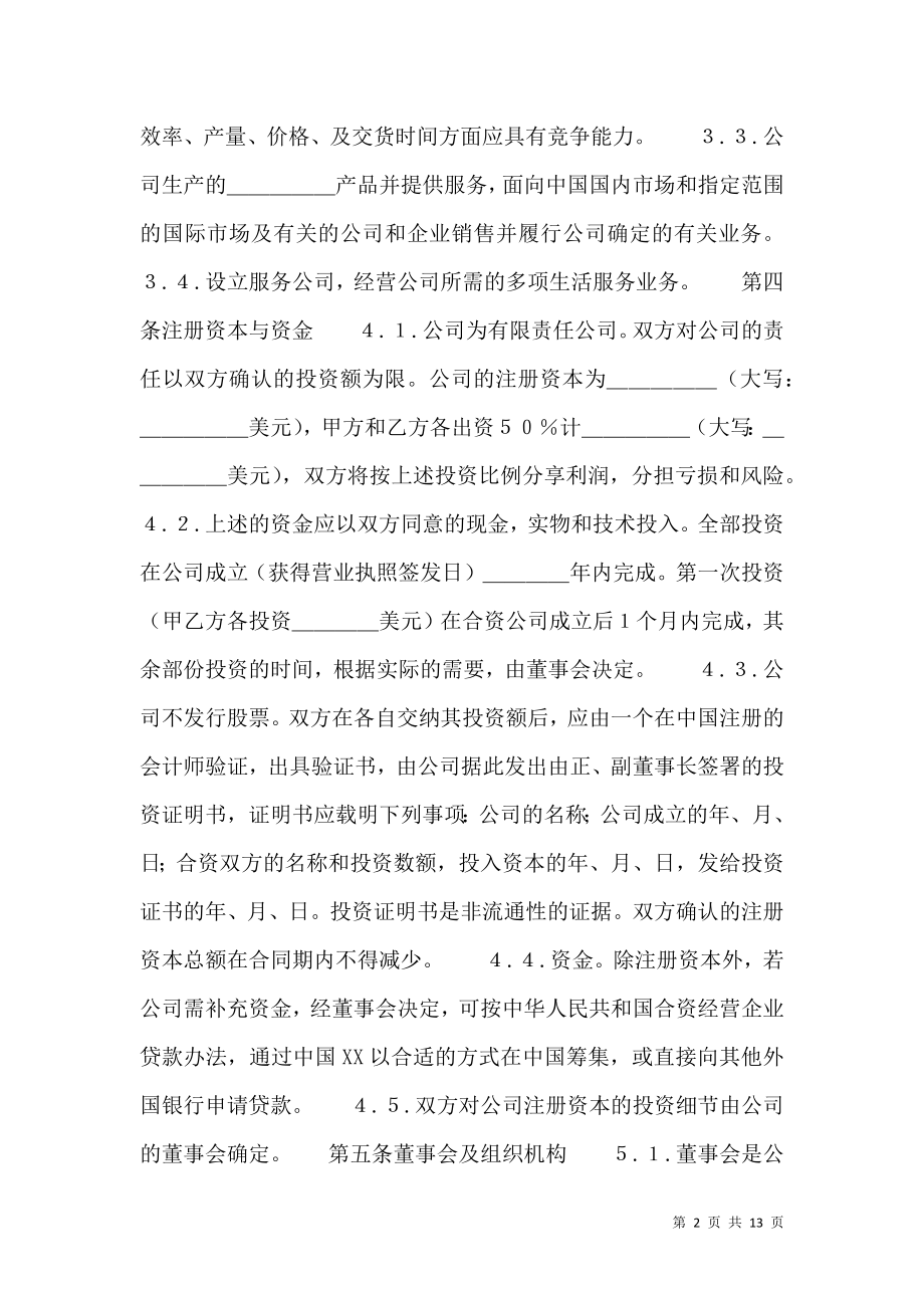 关于合作经营合同样式.doc_第2页