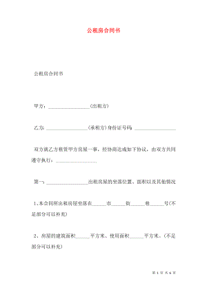 公租房合同书.doc