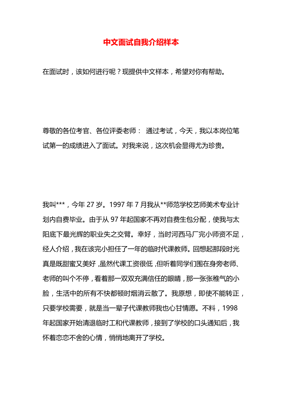 中文面试自我介绍样本.docx_第1页