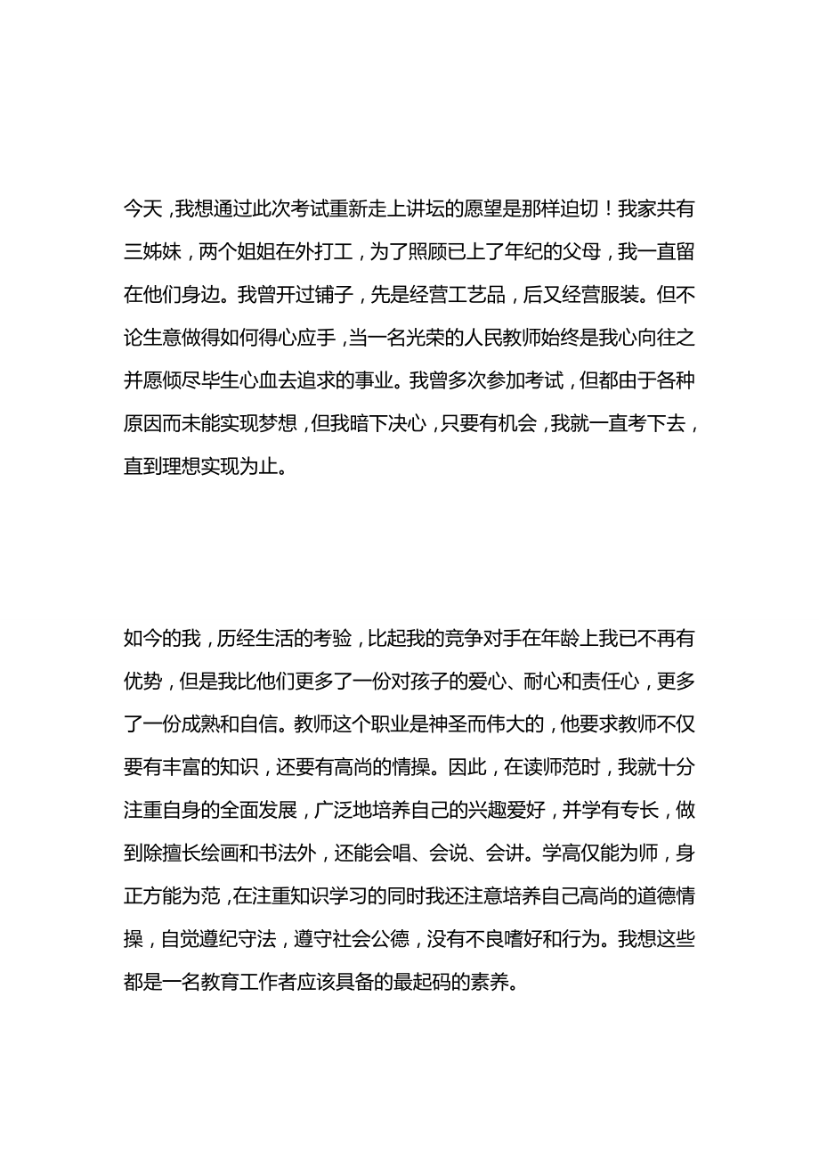 中文面试自我介绍样本.docx_第2页