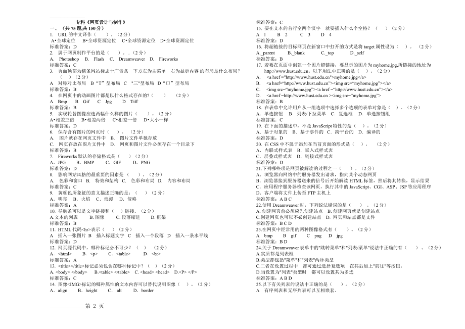 专科《网页设计与制作》_试卷_答案(5页).doc_第2页