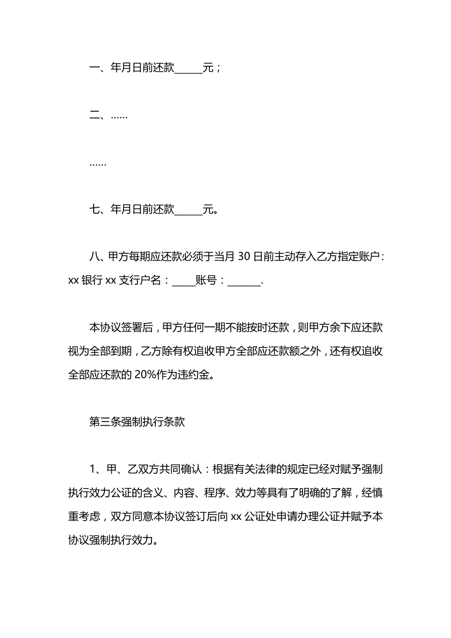 个人欠款协议书范本参考.docx_第2页