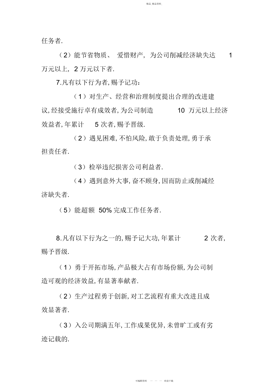 2022年公司员工奖惩管理制度.docx_第2页