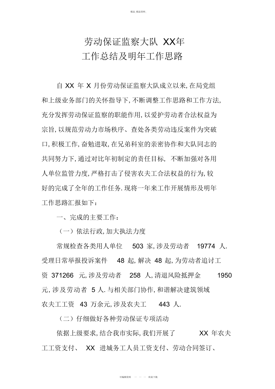 2022年劳动保障监察工作总结.docx_第1页