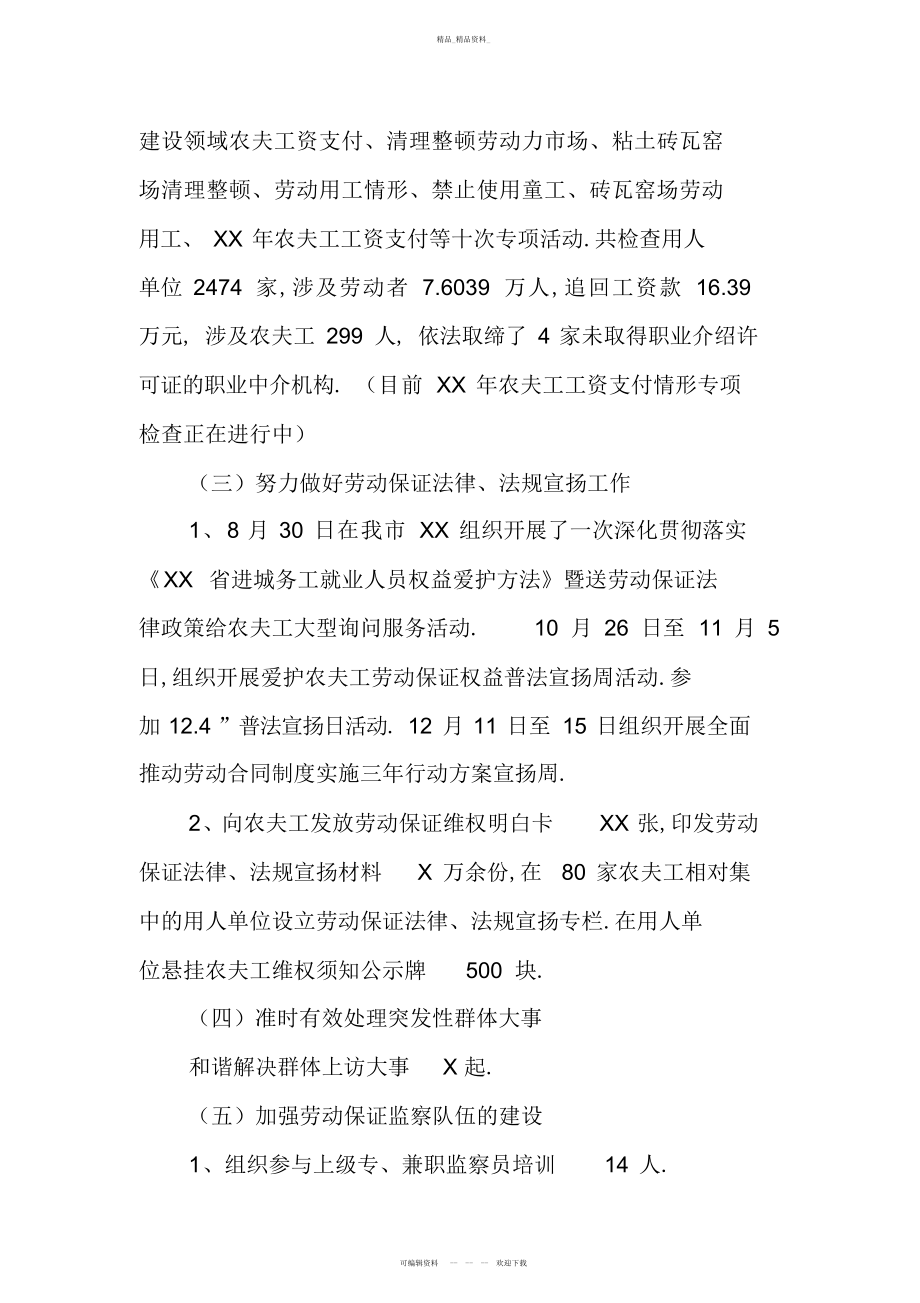 2022年劳动保障监察工作总结.docx_第2页