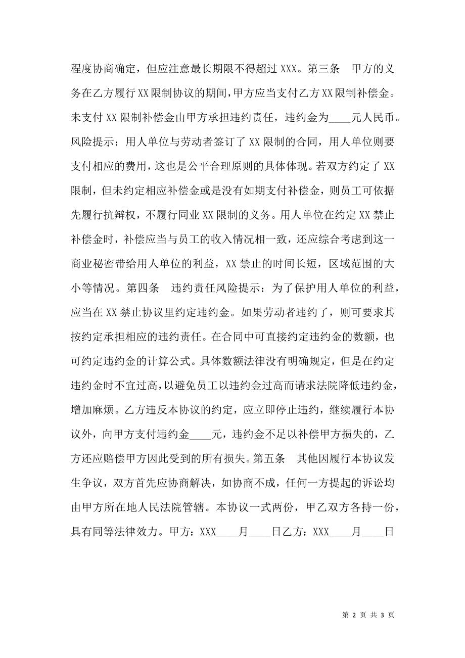 会计人员XX限制协议书范本.doc_第2页