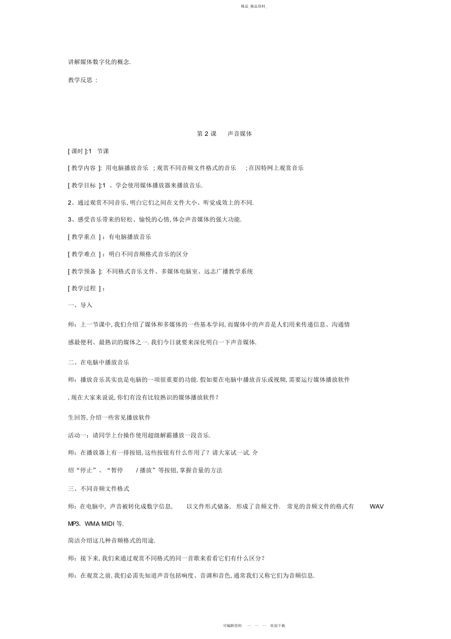 2022年小学信息技术学科教案六级上册.docx_第2页