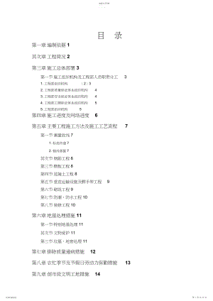 2022年房地产开发公司万里小区号住宅楼施工组织 .docx