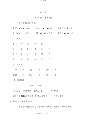 2022年国标本苏教版小学三级语文下册第七单元试卷免费下载 .docx