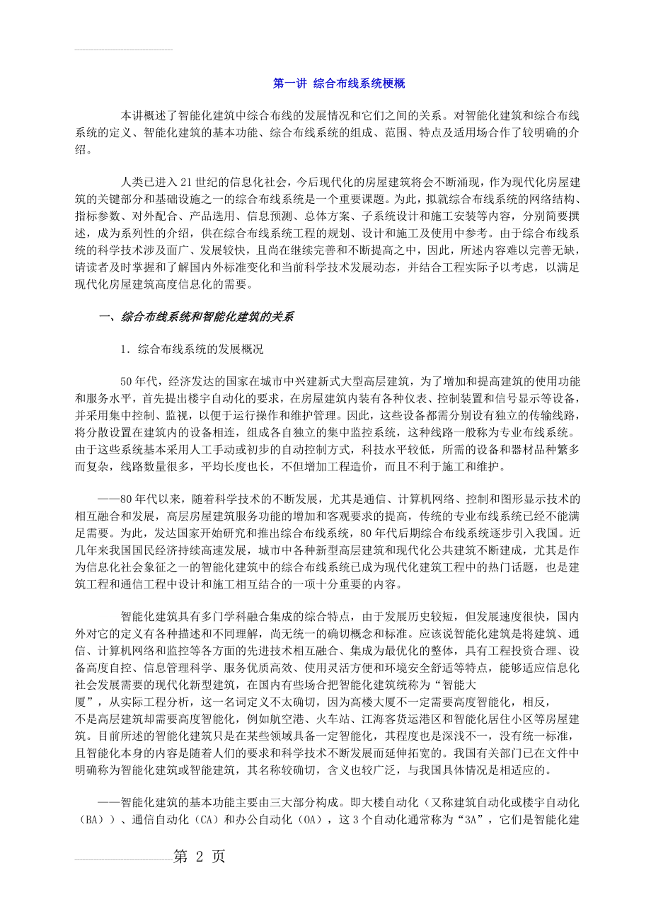 综合布线系统讲义1(77页).doc_第2页