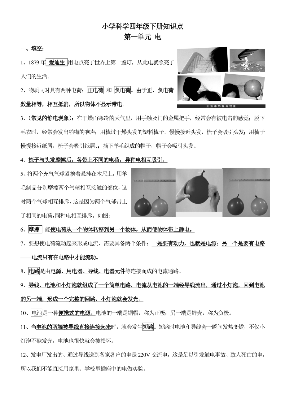 小学科学四年级下册知识点(9页).doc_第2页