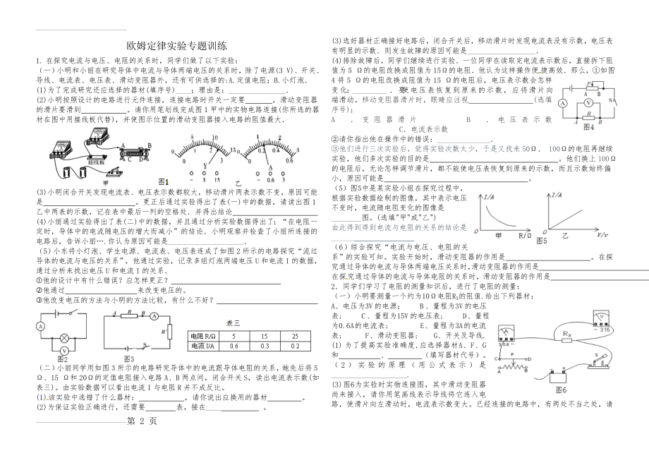 初三物理欧姆定律实验专题(3页).doc_第2页