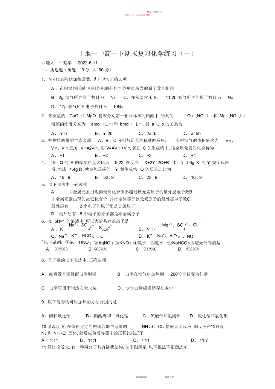 2022年十堰一中高一下期末复习化学练习2.docx_第1页