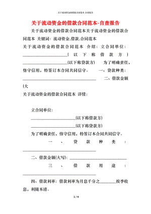 关于流动资金的借款合同范本 (2).docx