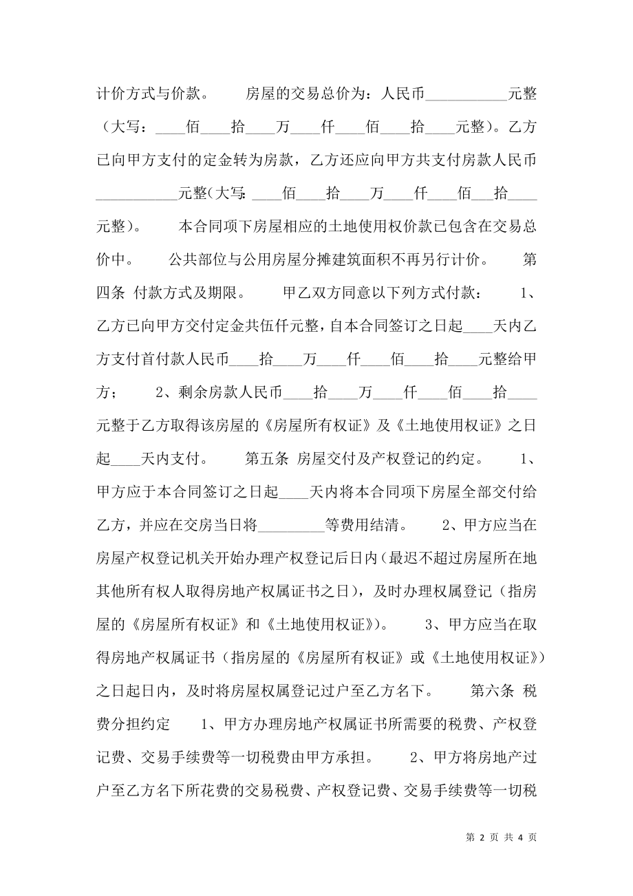 二手房购房热门协议书.doc_第2页