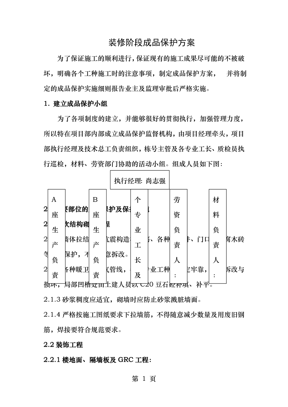 装修成品保护方案.doc_第1页