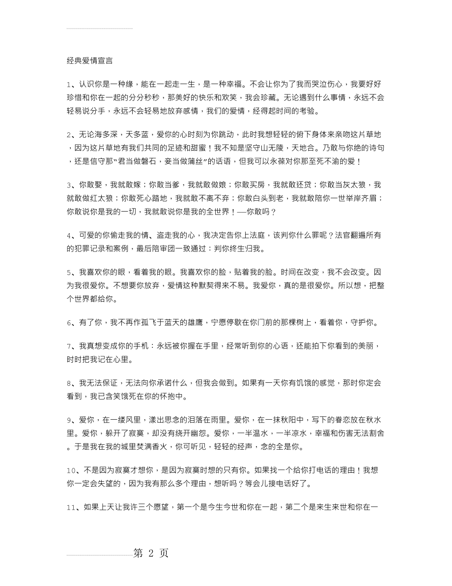 经典爱情宣言(5页).doc_第2页