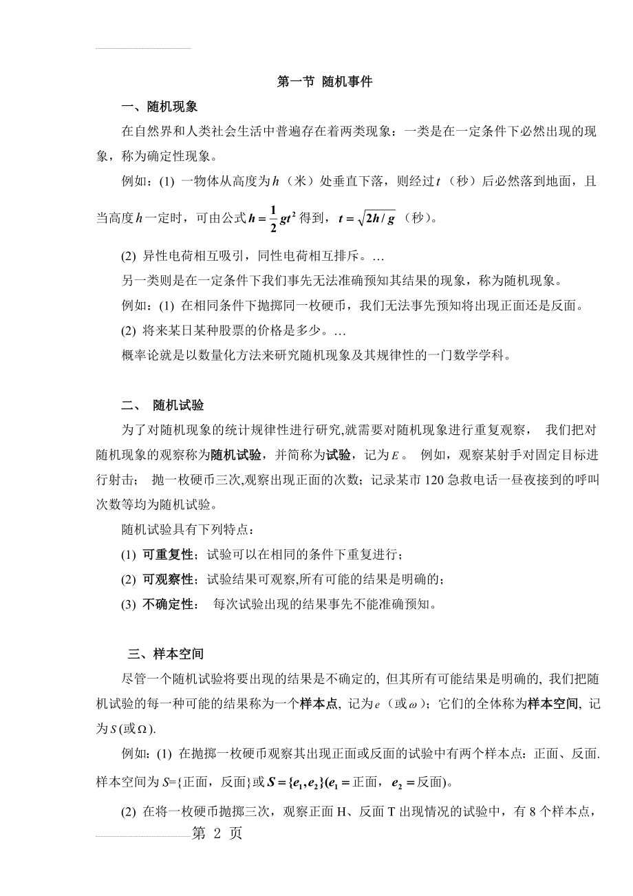 概率论与数理统计第一章教案(17页).doc_第2页