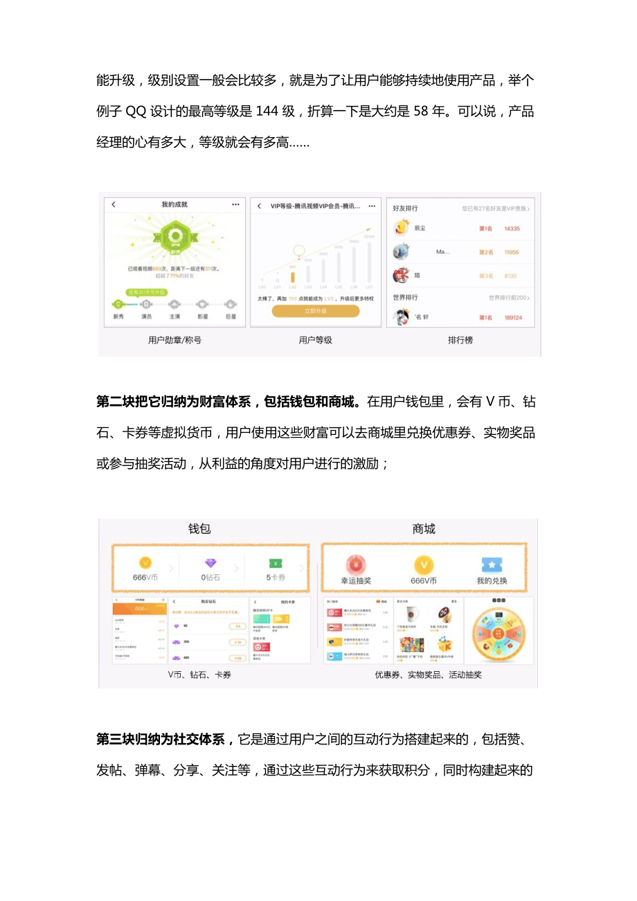 用户成长体系设计方案.docx_第2页