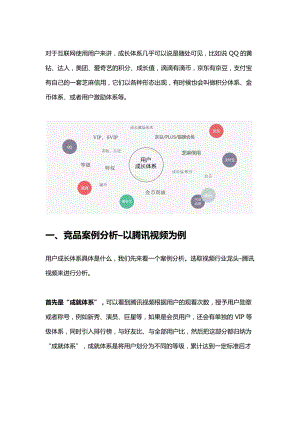 用户成长体系设计方案.docx