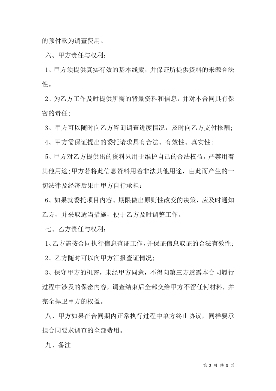 债务追讨授权委托书.doc_第2页