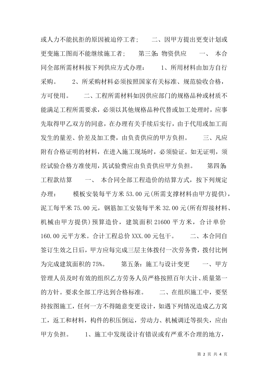 关于劳务承包合同通用样书.doc_第2页