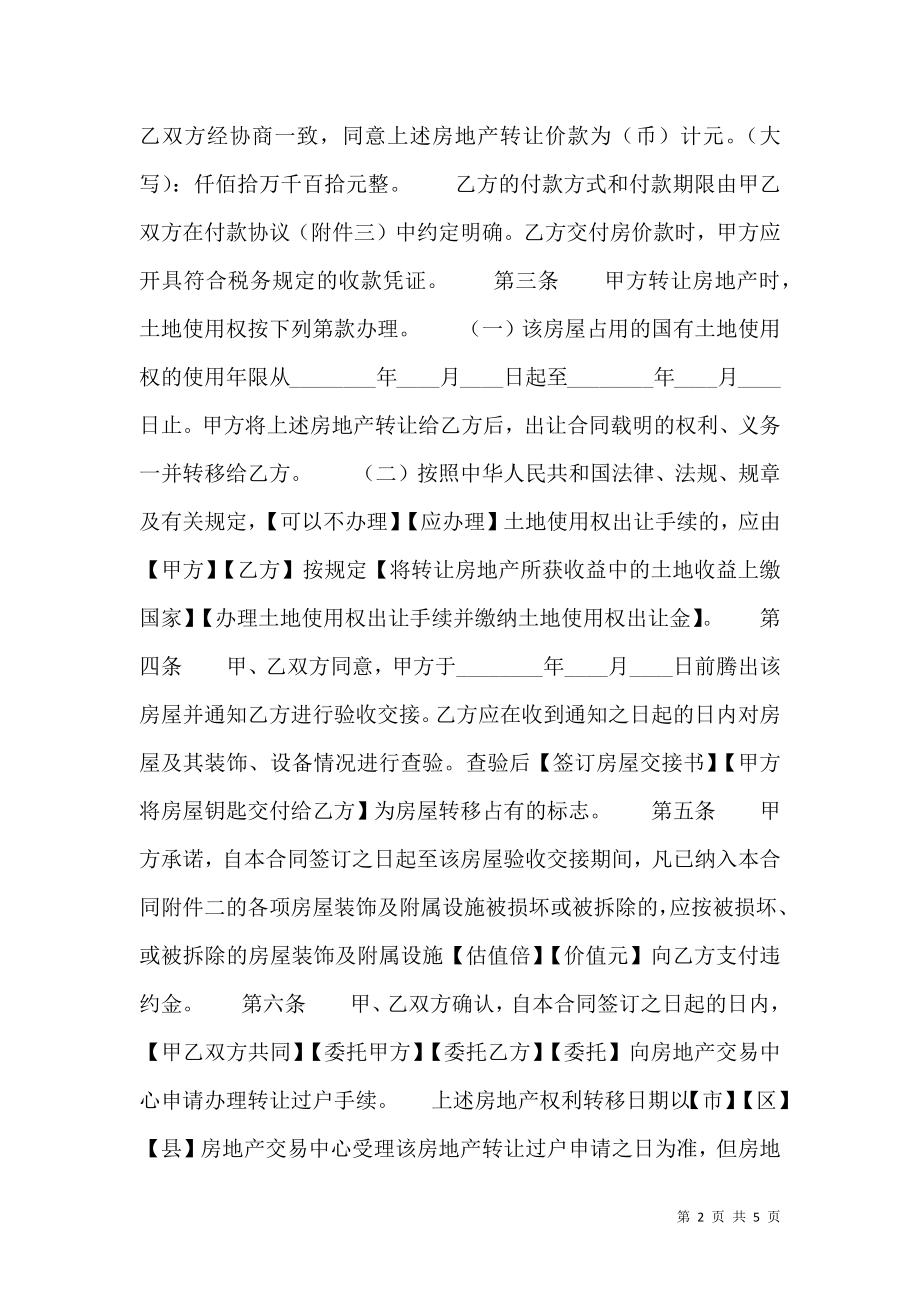 关于房屋买卖合同样式.doc_第2页