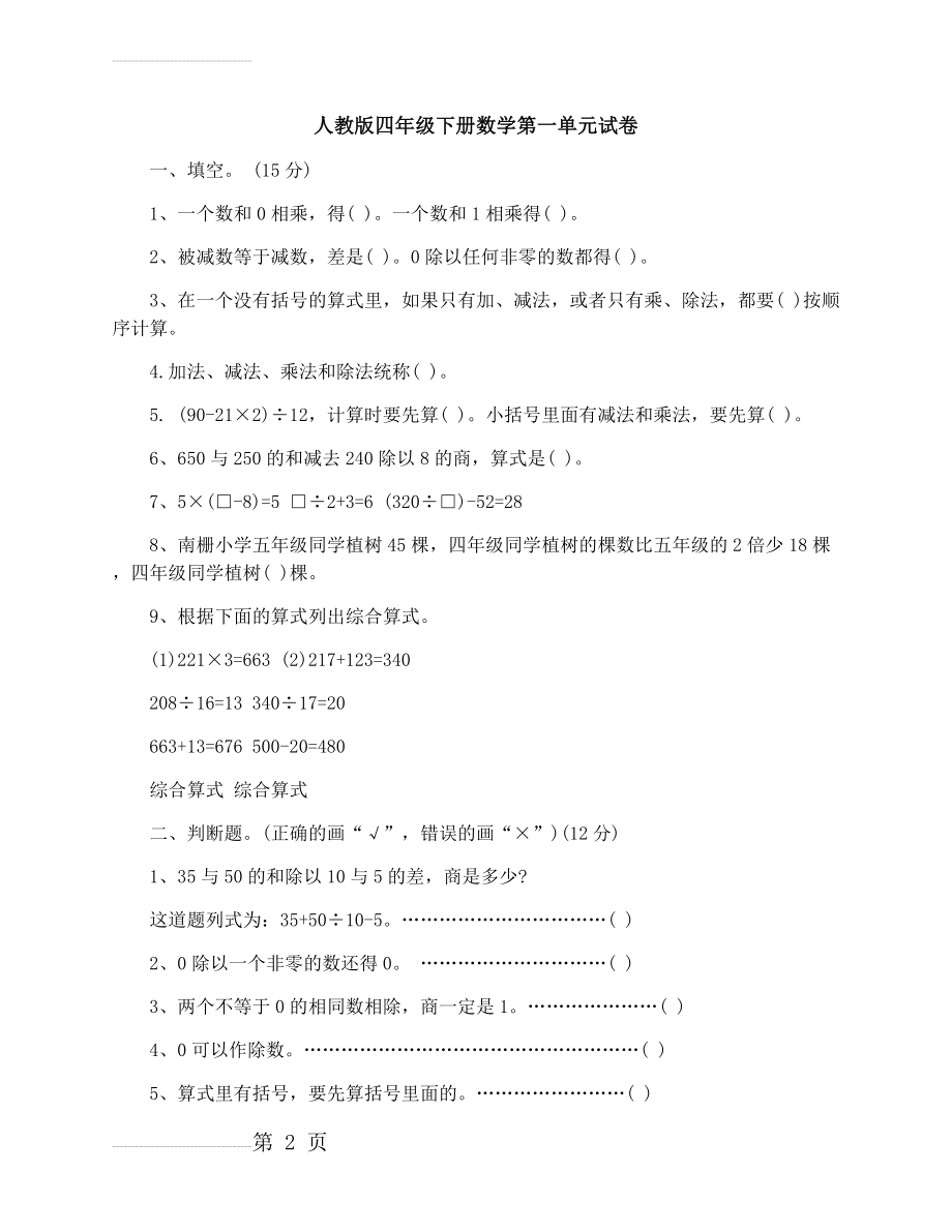 人教版四年级下册数学第一单元试卷(4页).docx_第2页