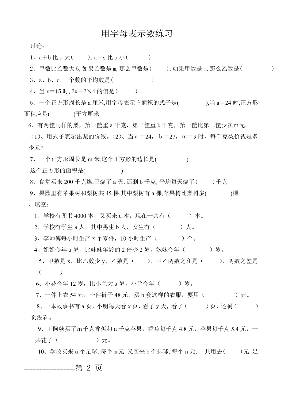 用字母表示数相关练习题(4页).doc_第2页