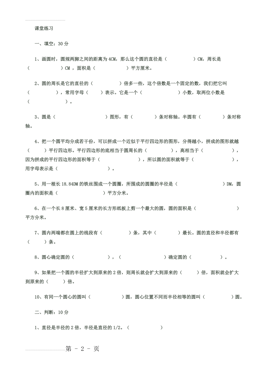 北师大版六年级数学上册第一单元测试题(4页).doc_第2页